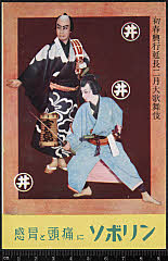 kgtPH19-044A昭和14・1939歌舞伎座「鈴森対澪標」白井権八〈15〉市村　羽左衛門、幡随院長兵衛〈7〉松本　幸四郎