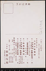 kgtPH19-044B昭和14・1939歌舞伎座「」