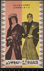 kgtPH19-046A昭和15・1940歌舞伎座「裏表忠臣蔵」大星由良助〈7〉松本　幸四郎、顔世御前〈7〉沢村　宗十郎