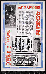 kgtPH19-047A昭和14・1939中座劇場「増補忠臣蔵」桃井若狭之助〈1〉中村　扇雀、〈1〉中村　扇雀