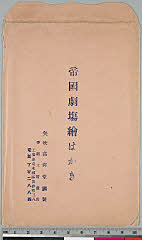 kgtPH27-001A・帝国劇場「」