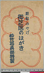 kgtPH27-006A・歌舞伎座「」