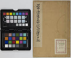 旧松本藩田邊義□之記