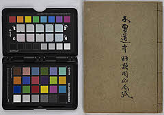 木曽道中狂歌間似合紙