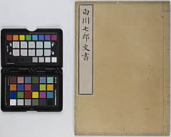 Shirakawahichiroumonjo