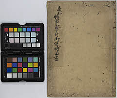 慶安将軍宣下付御使時留書