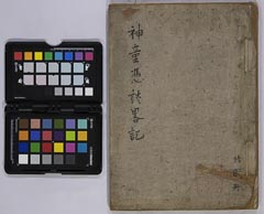 Shindouhyoudanryakki