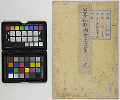 公宴和歌御会次第