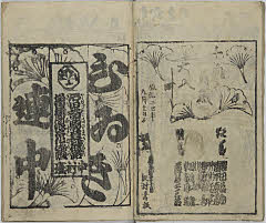 Ishidazumekomanomasagoji、zouhonaniwakagami、koihitosujimusubusumagoto