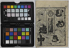 雪月花黒主、松色連春駒