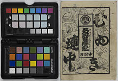 Nininmukomikuraisadame、yukarinotsukisumanoutsushie、gyoyougikunobenotamakura