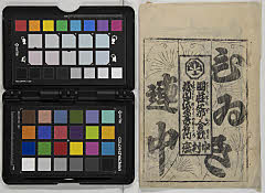 Kokusenyakassen、hanagawadoyukarinonadokoro、mairasesorokuruwanotamazusa、koinoyamitsukimoyoshiwara