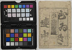 当館扇伊達写絵