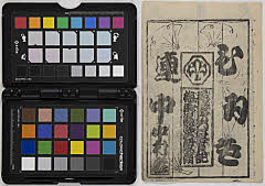 花菖いろは実記、梅雨濡浮名鮫鞘