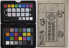 百猫伝手綱染分、本律調艶糸