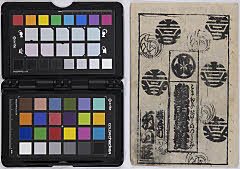 駒迎田実入魁込、☆五行所作の拙