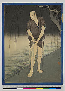 T.ASAHI-67500602-01・長谷川小信川から上がり着衣を絞る男