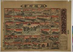 tkjSG041-3明治３６・大日本大阪名所　廻双六