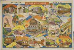 tkjSG150昭和１１・1月1日画：細木原青起乗物双六