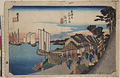 ROM-926.18.0708天保０４・・広重〈1〉「東海道五拾三次之内」「品川」「日之出」