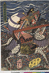 ROM-2009.124.0053-2・国貞〈1〉「世に河原軍と云」「阿保肥前守忠実」