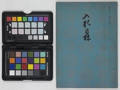 shogayougabijutsuhintenkannyūsatsuurutate