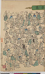 MU0153.3明治１５・12・正久（「皇国雷名の諸君見立力競」）
