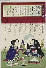 tsmUP17-006明治１８・・国政〈4〉「明治十八年酉八月十日　木性お人　有卦に入」「ふの字尽し　なぞ／＼合」