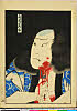 arcBK01-0042_32・・「鳥井又助」「上」鳥井又助〈2〉尾上　多見蔵