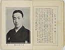 shiBK04-0022_011大正０８・1919「」〈4〉市川　男女蔵