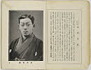 shiBK04-0022_013大正０８・1919「」〈4〉市川　米蔵