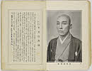 shiBK04-0022_014大正０８・1919「」〈2〉市川　段四郎
