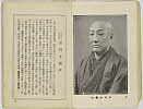 shiBK04-0022_018大正０８・1919「」〈5〉市川　小団次