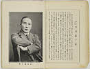 shiBK04-0022_023大正０８・1919「」〈1〉市川　莚十郎