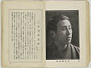 shiBK04-0022_034大正０８・1919「」〈6〉市川　寿美蔵