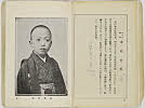 shiBK04-0022_037大正０８・1919「」〈4〉市村　竹松
