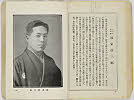 shiBK04-0022_047大正０８・1919「」〈6〉坂東　彦三郎