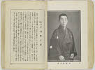 shiBK04-0022_074大正０８・1919「」〈2〉中村　勝五郎