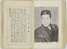 shiBK04-0022_078大正０８・1919「」〈3〉中村　鶴蔵