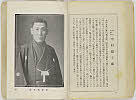 shiBK04-0022_079大正０８・1919「」〈1〉中村　鶴十郎