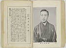 shiBK04-0022_104大正０８・1919「」〈7〉沢村　宗十郎