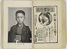 shiBK04-0022_108大正０８・1919「」〈5〉沢村　源平