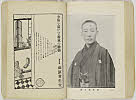 shiBK04-0022_109大正０８・1919「」〈3〉沢村　源十郎