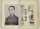 shiBK04-0022_111大正０８・1919「」〈1〉沢村　伝次郎