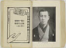 shiBK04-0022_112大正０８・1919「」〈3〉沢村　門之助