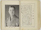 shiBK04-0022_119大正０８・1919「」〈1〉伊井　蓉峰