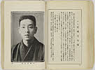 shiBK04-0022_123大正０８・1919「」〈1〉花柳　章太郎