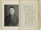 shiBK04-0022_137大正０８・1919「」〈1〉松葉　文雄