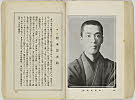shiBK04-0022_138大正０８・1919「」〈1〉松本　要次郎