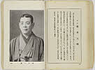 shiBK04-0022_141大正０８・1919「」〈1〉藤井　六輔